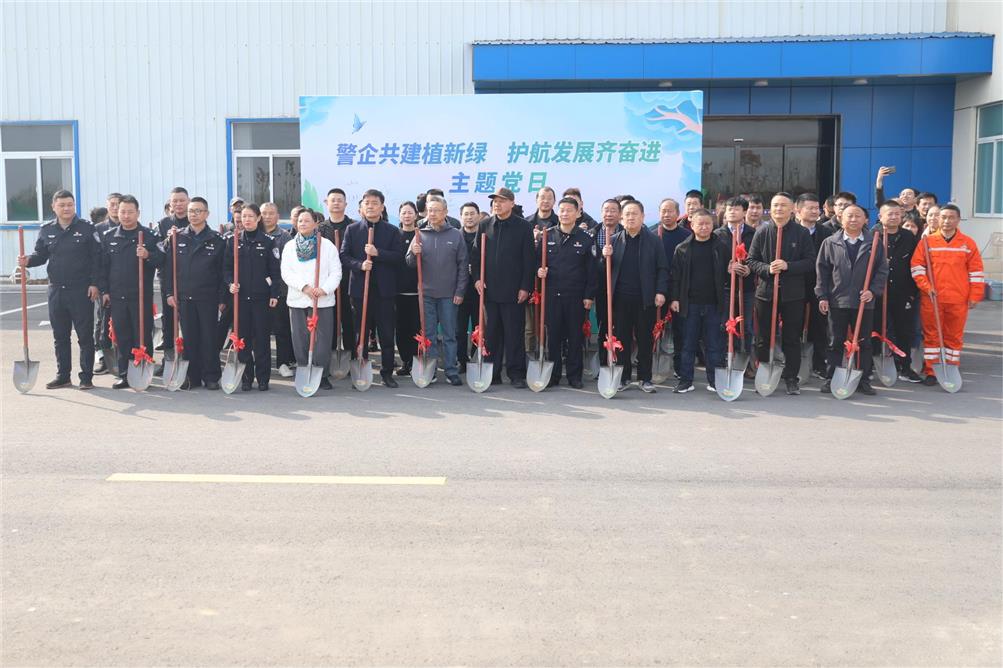 警企共建植新綠，護(hù)航發(fā)展齊奮進(jìn)